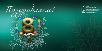 Поздравляем!